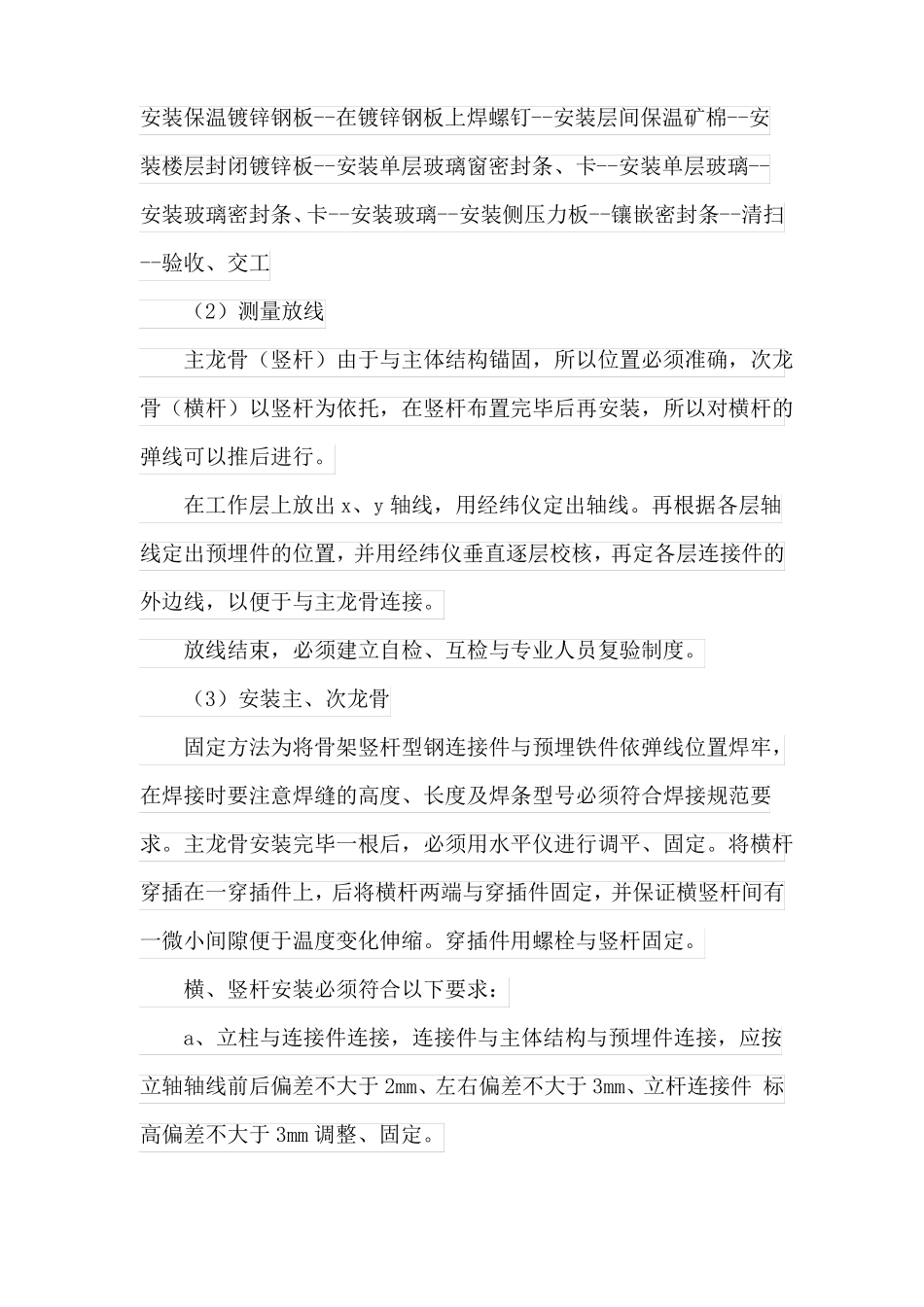 医院幕墙及外墙饰面工程施工方案_第3页