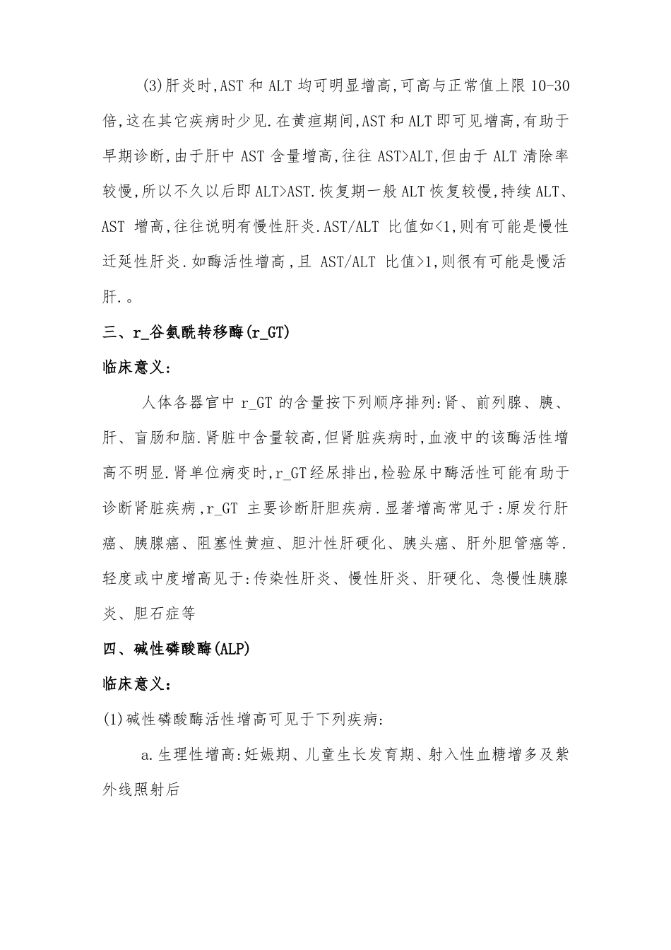 医院常见化验指标的正常值与临床意义_第2页