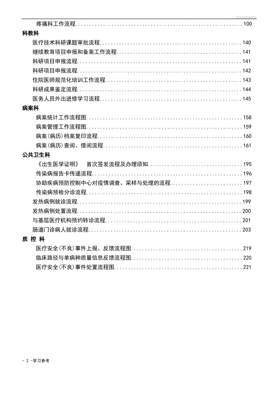 医院工作流程图_第2页