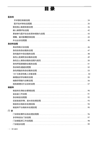 医院工作流程图