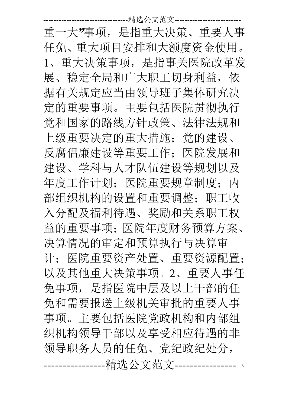 医院干部廉洁从业管理制度_第3页