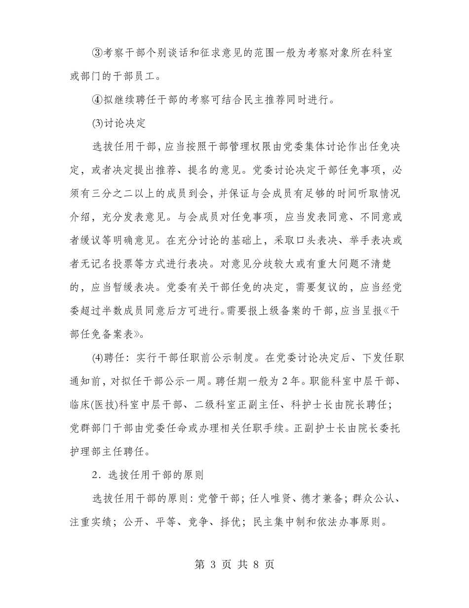 医院干部选拔任用管理制度_第3页