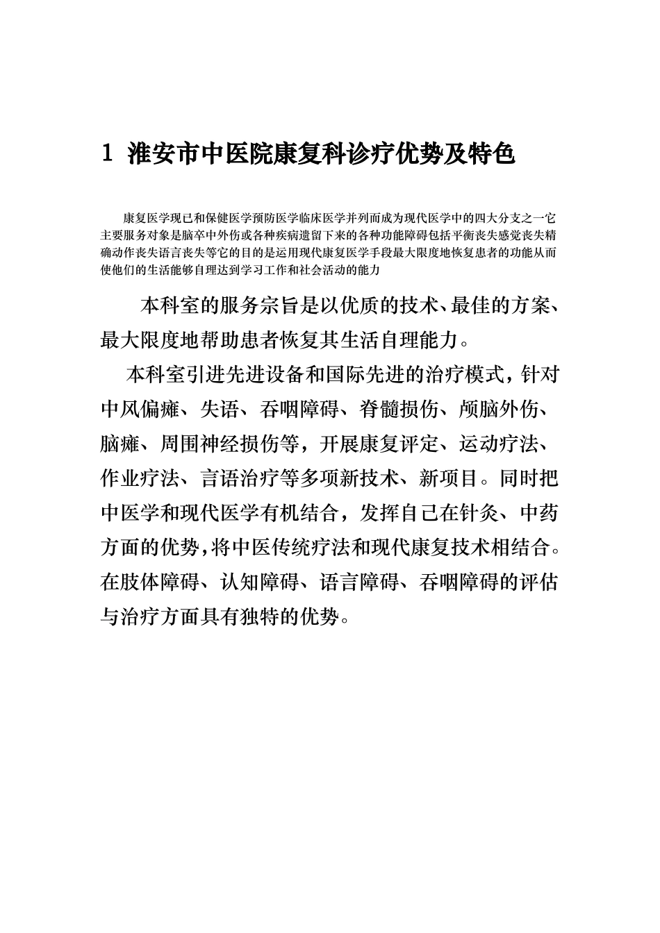 医院康复科宣传册_第2页