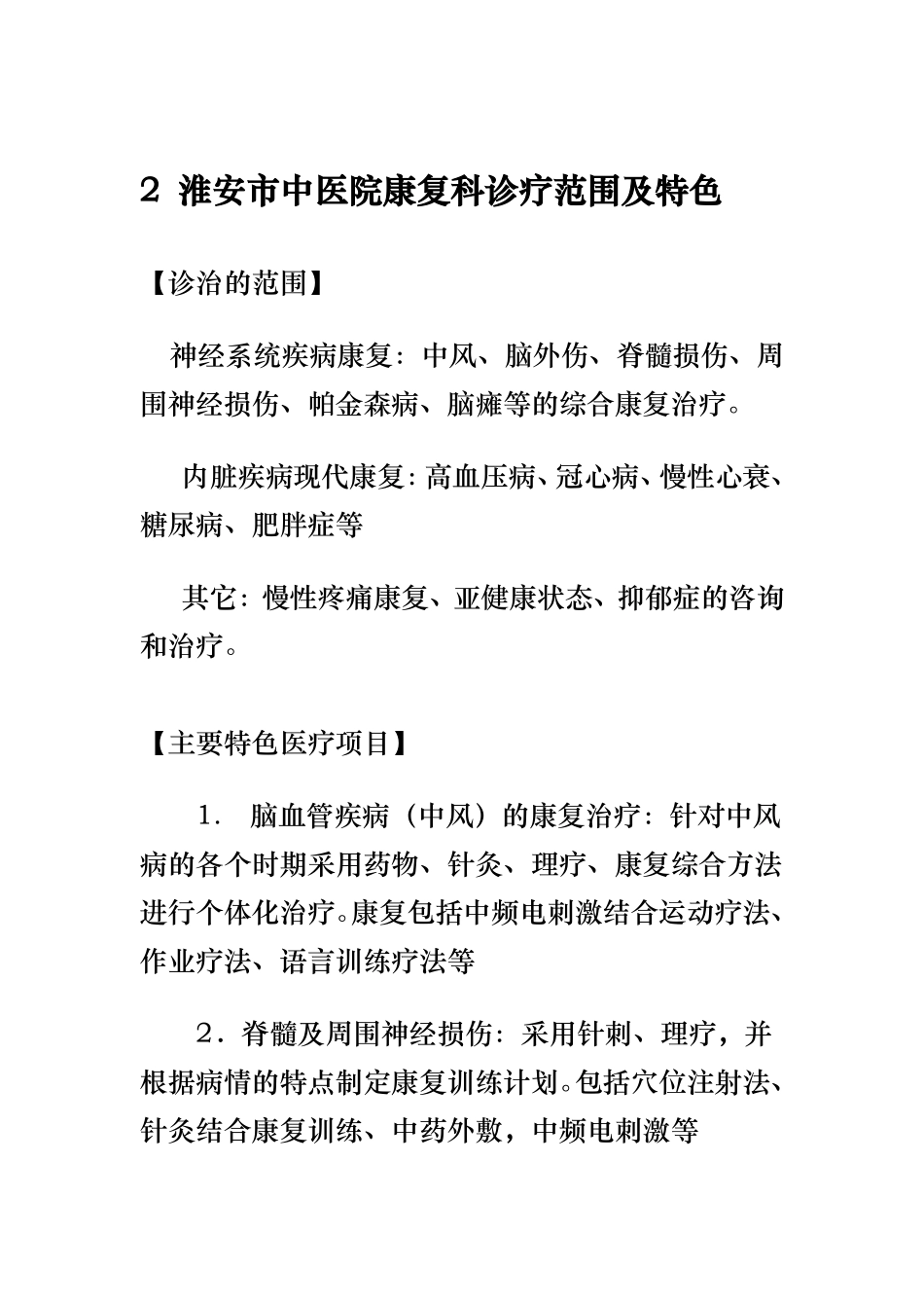 医院康复科宣传册_第3页