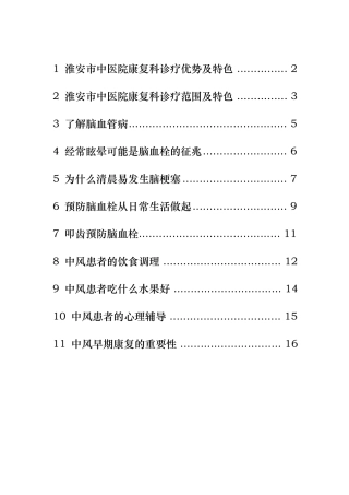 医院康复科宣传册
