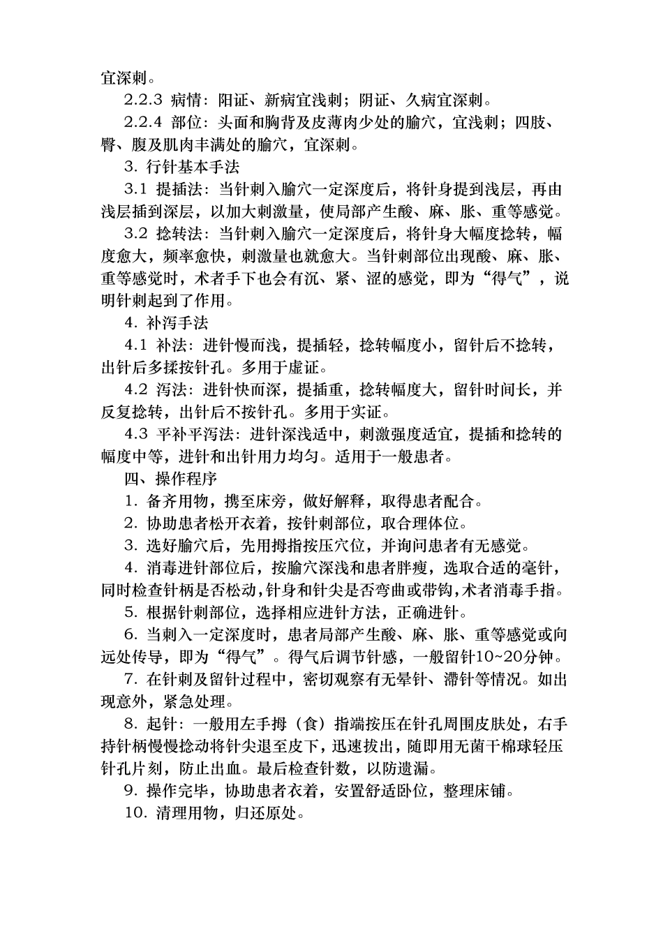 医院康复科常用技术操作规程_第2页