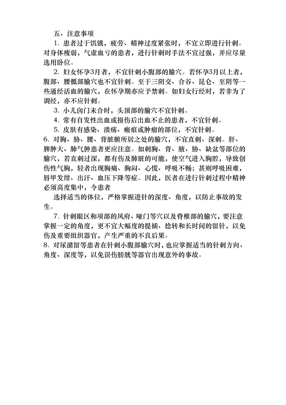 医院康复科常用技术操作规程_第3页