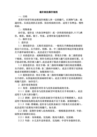 医院康复科常用技术操作规程