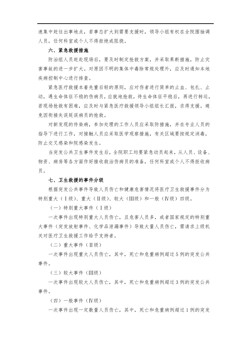 医院应急处置预案全套_第2页