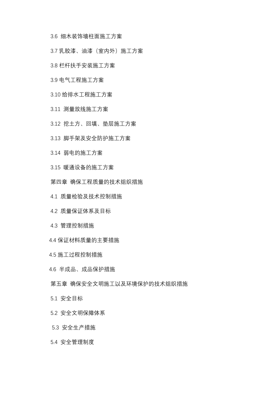 医院康复中心装饰装修工程施工组织设计_第2页