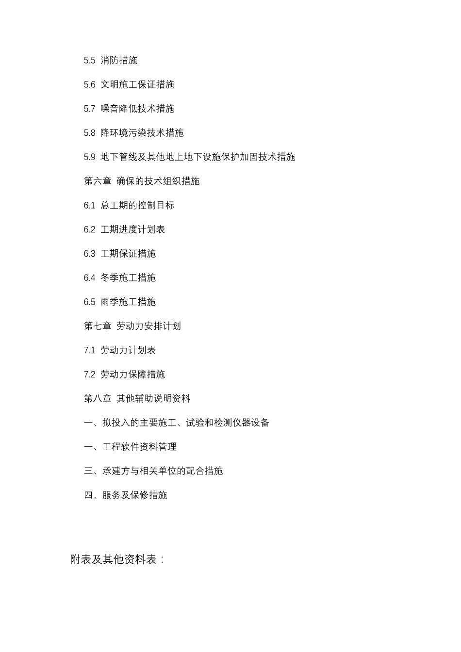 医院康复中心装饰装修工程施工组织设计_第3页