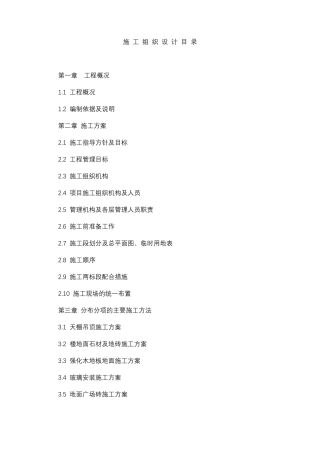 医院康复中心装饰装修工程施工组织设计