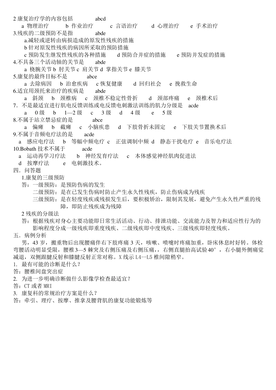 医院康复试卷_第2页