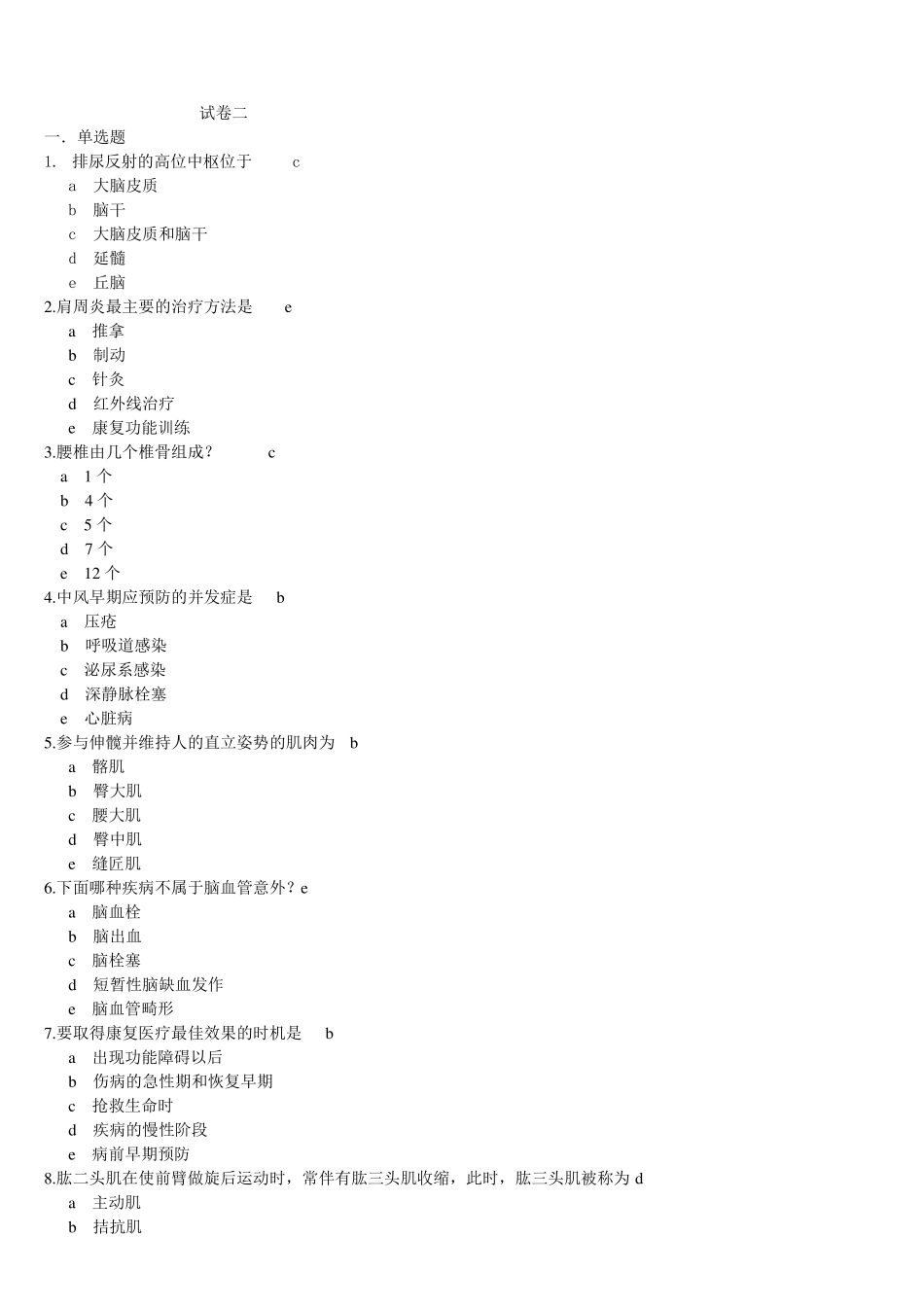 医院康复试卷_第3页