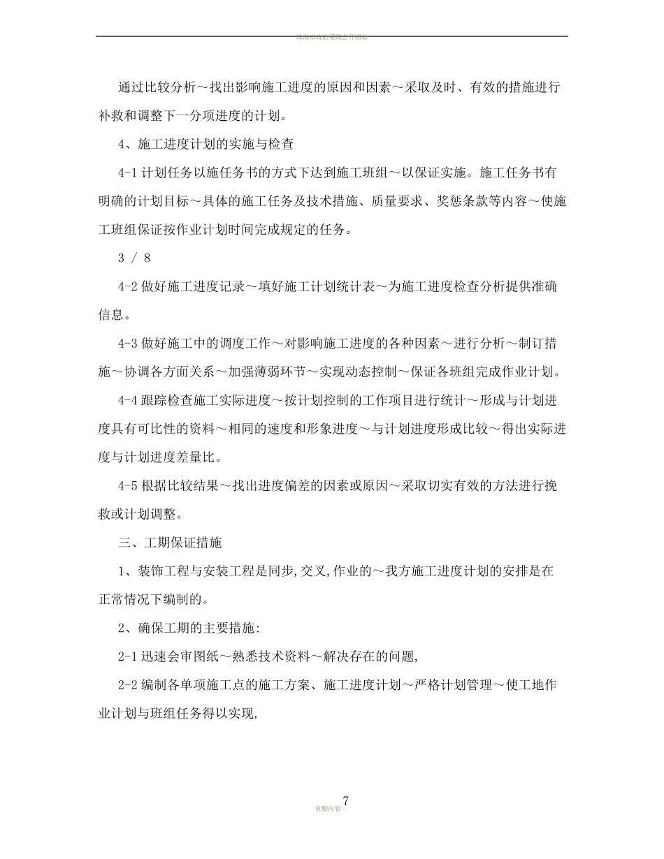 医院建筑装修施工进度计划和保证措施_第3页