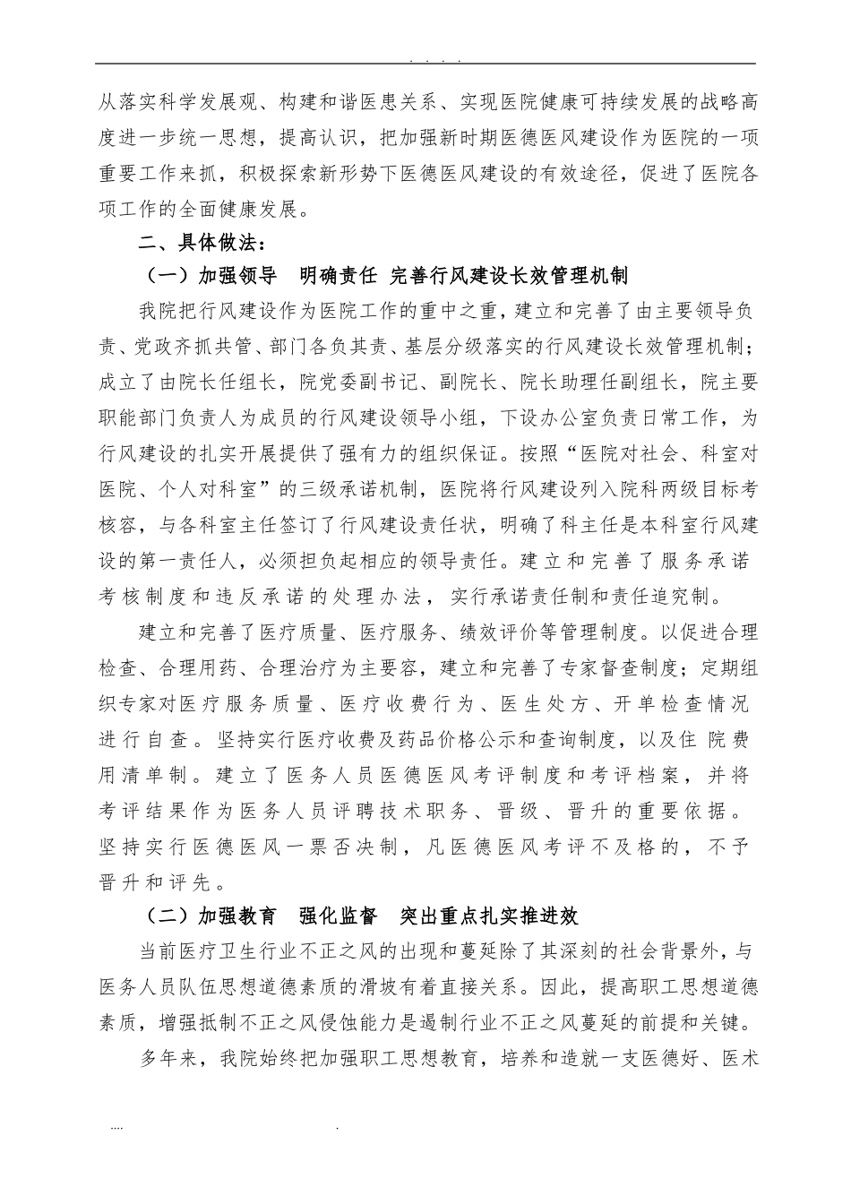 医院开展行风建设情况汇报_第2页
