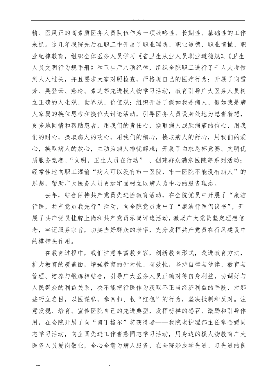 医院开展行风建设情况汇报_第3页