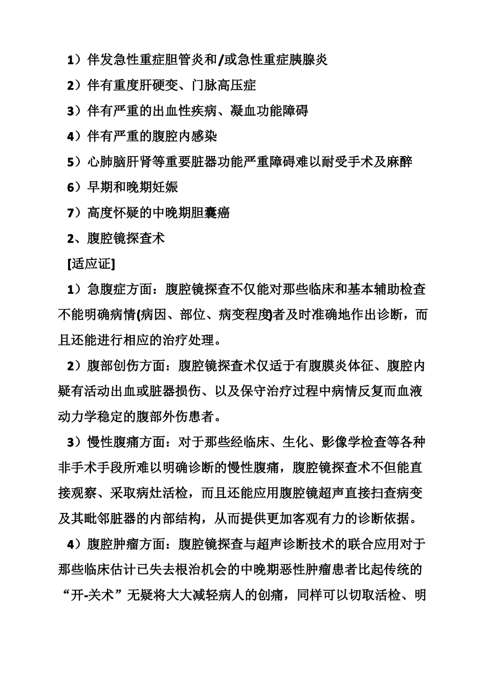 医院开展腹腔镜手术可行性报告_第2页