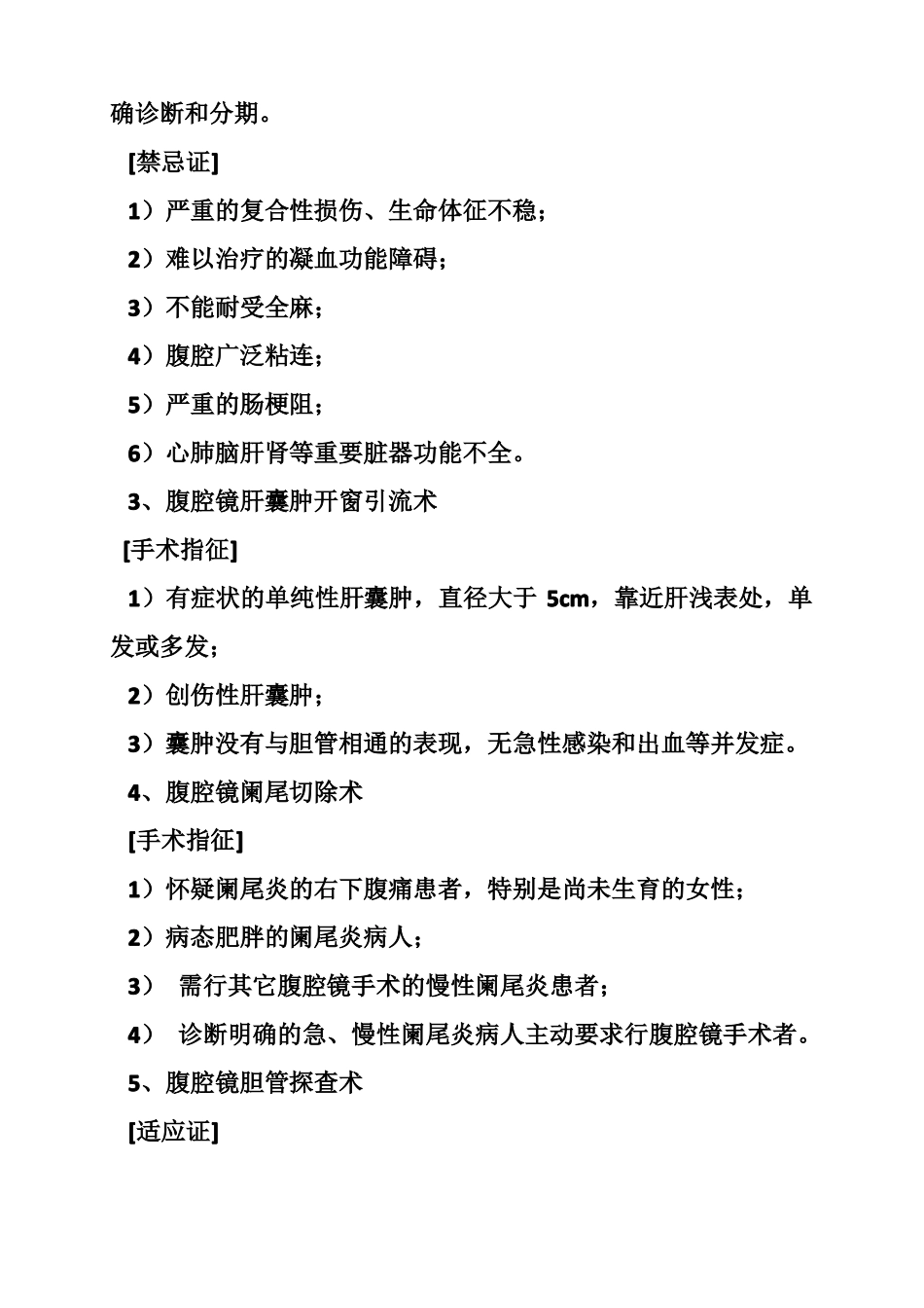 医院开展腹腔镜手术可行性报告_第3页