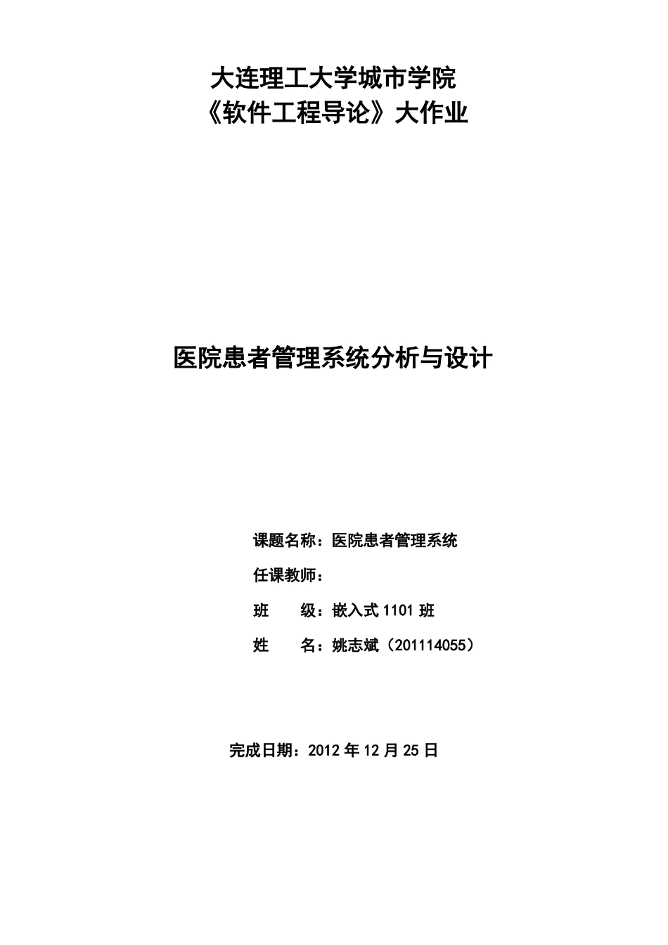 医院患者管理系统_第2页