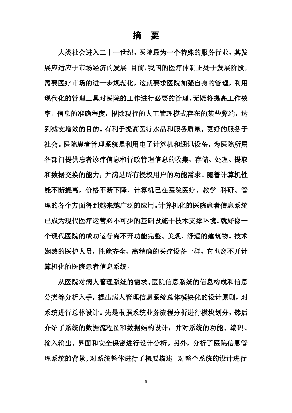 医院患者管理系统_第3页