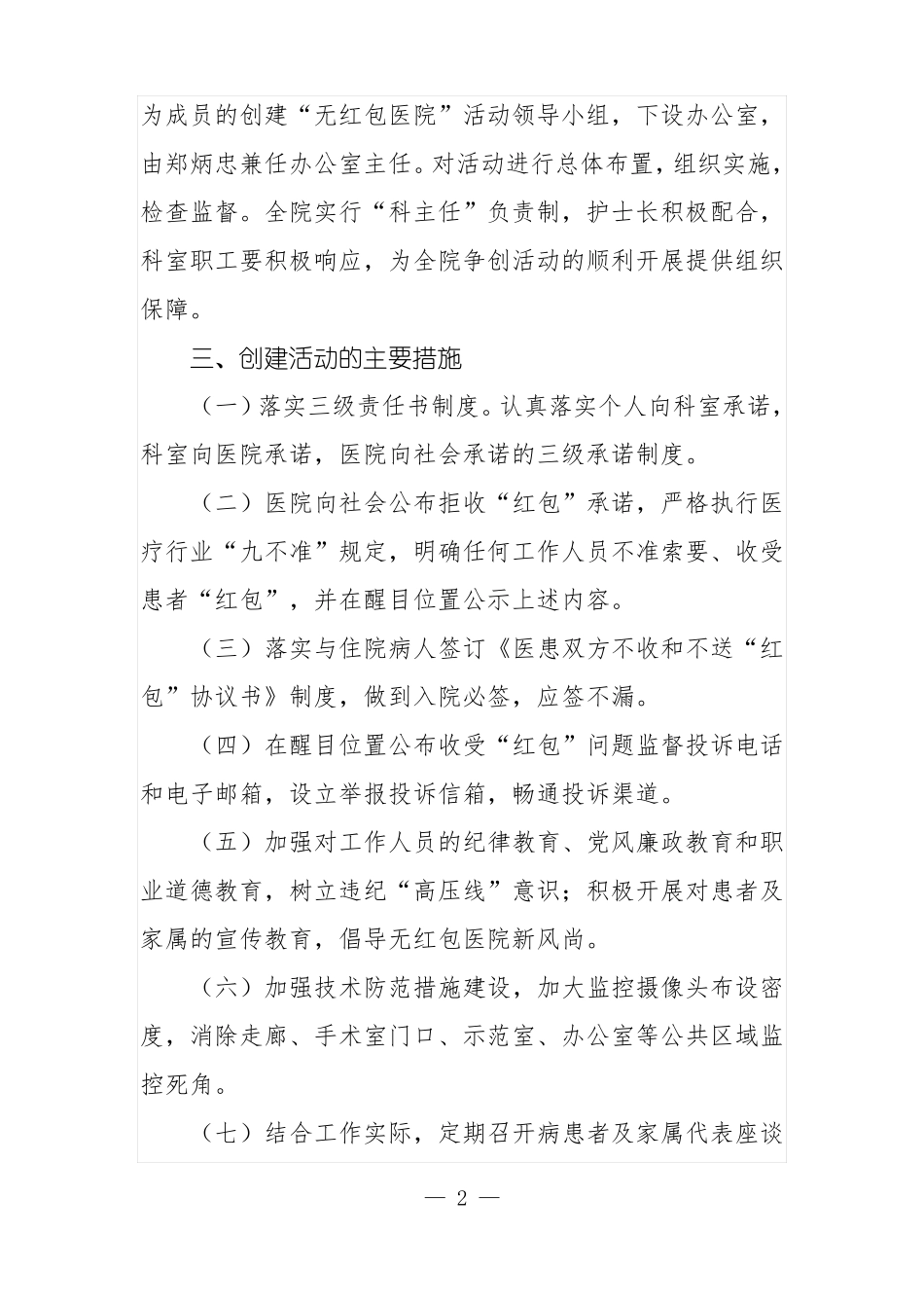 医院廉洁从业行动实施方案_第2页