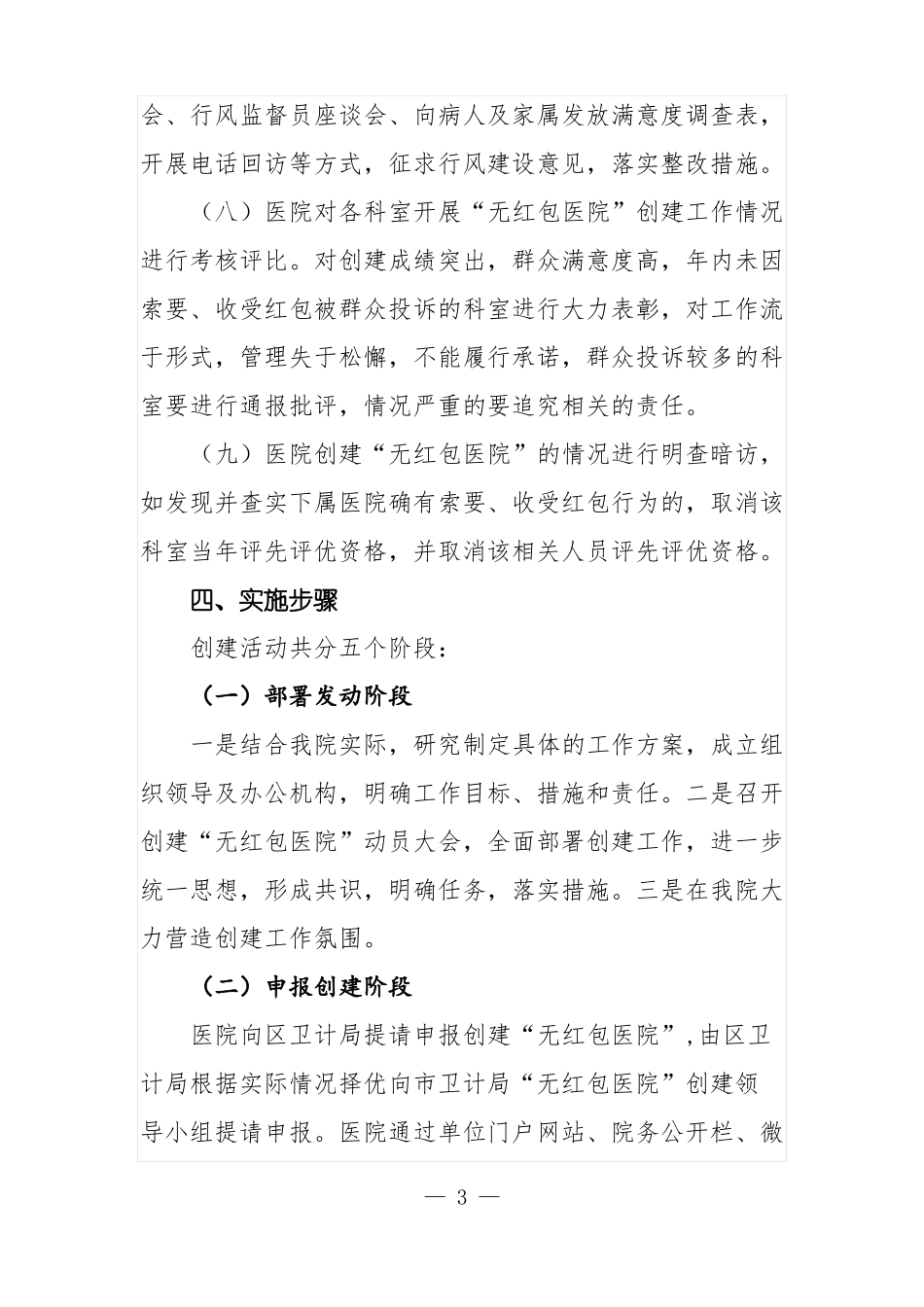 医院廉洁从业行动实施方案_第3页