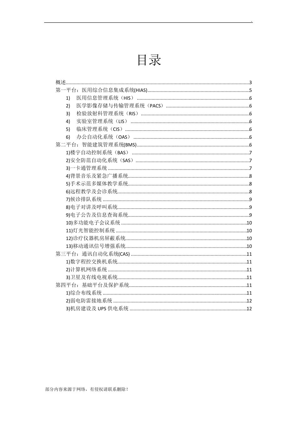 医院弱电智能化系统简介_第2页