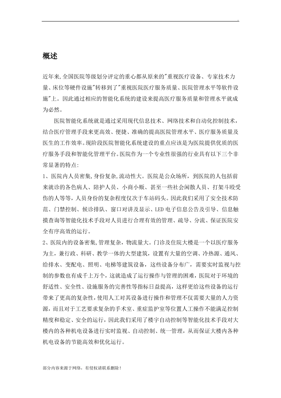 医院弱电智能化系统简介_第3页