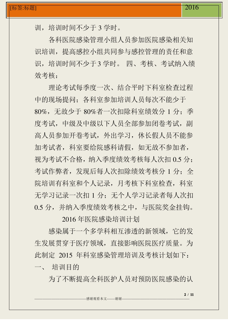 医院感染培训计划_第2页