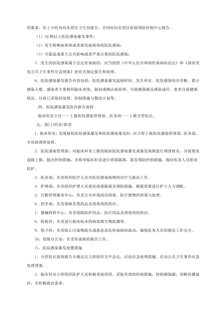 医院感染暴发报告处置预案_第2页