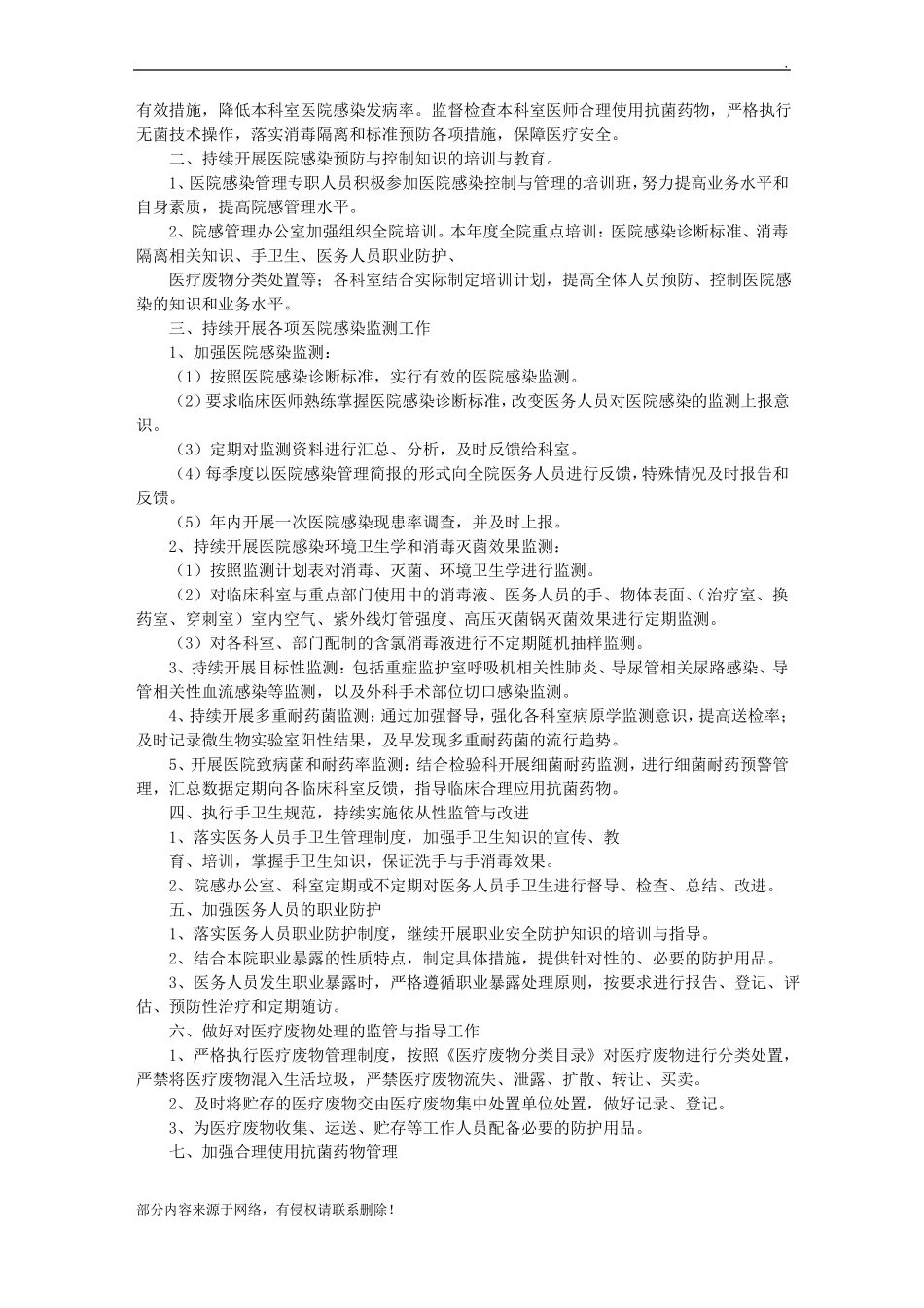 医院感染年工作计划_第2页