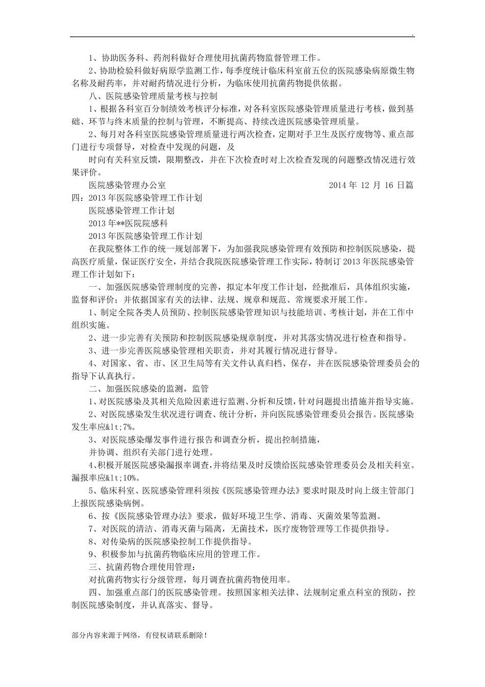 医院感染年工作计划_第3页