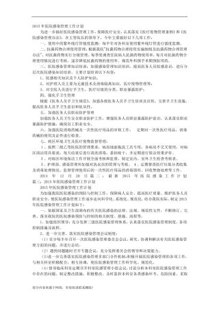 医院感染年工作计划