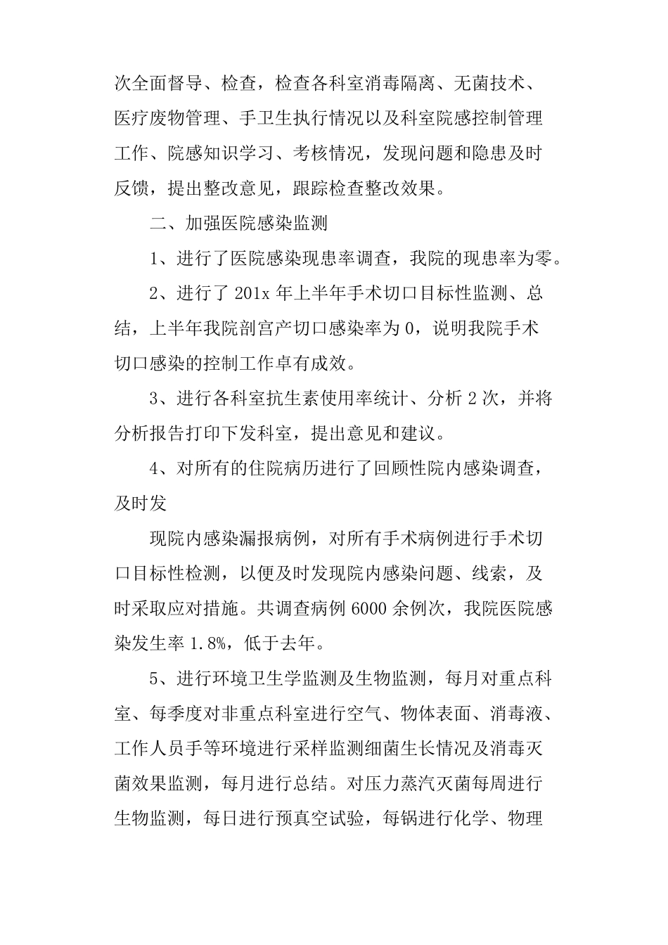 医院感染月工作总结_第2页