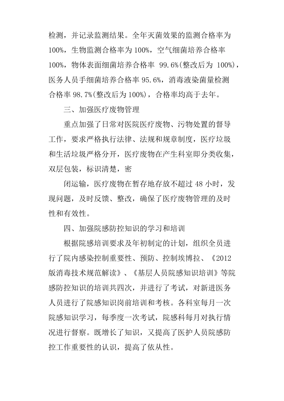 医院感染月工作总结_第3页