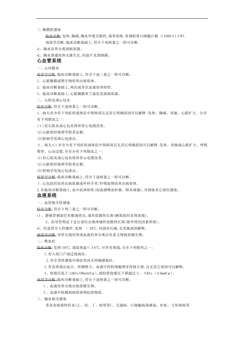 医院感染的常见类型诊断标准_第2页