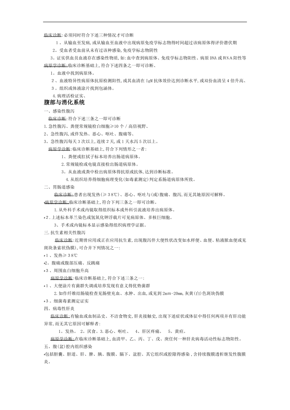 医院感染的常见类型诊断标准_第3页