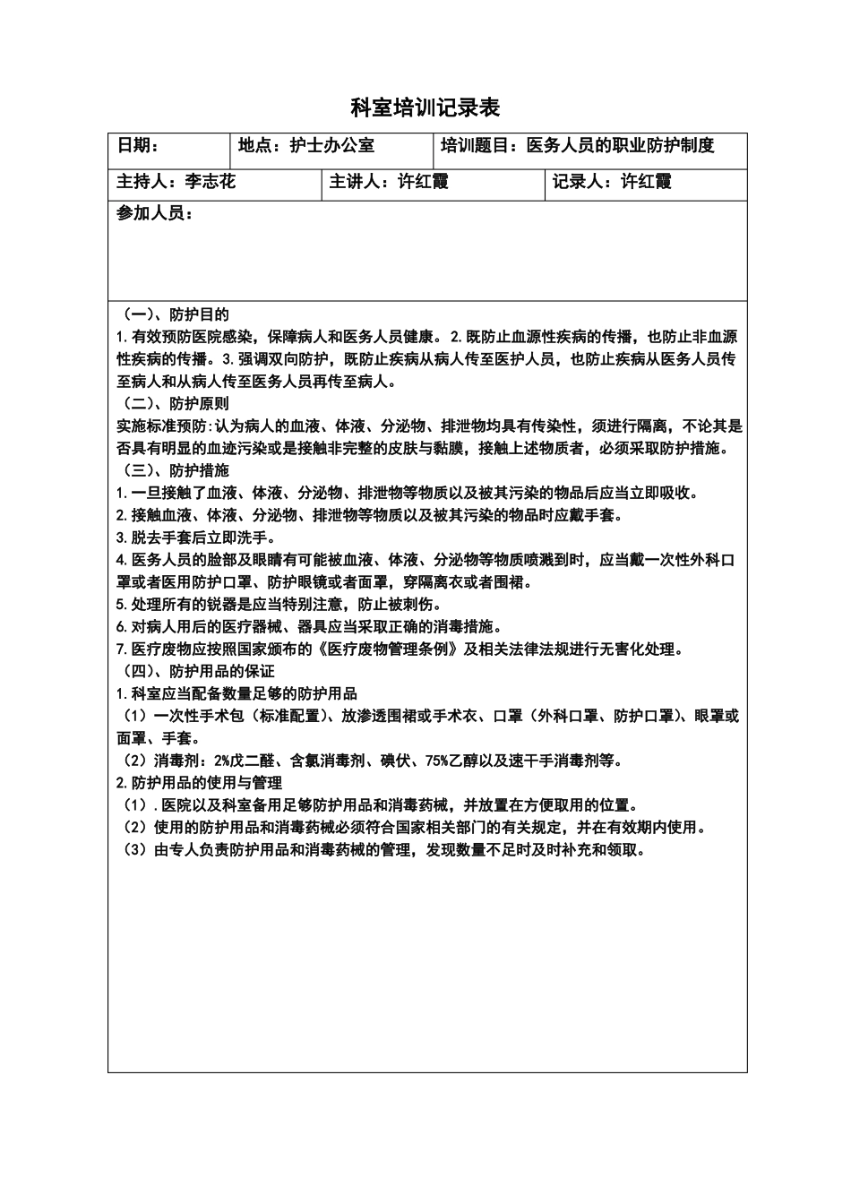 医院感染培训记录_第2页