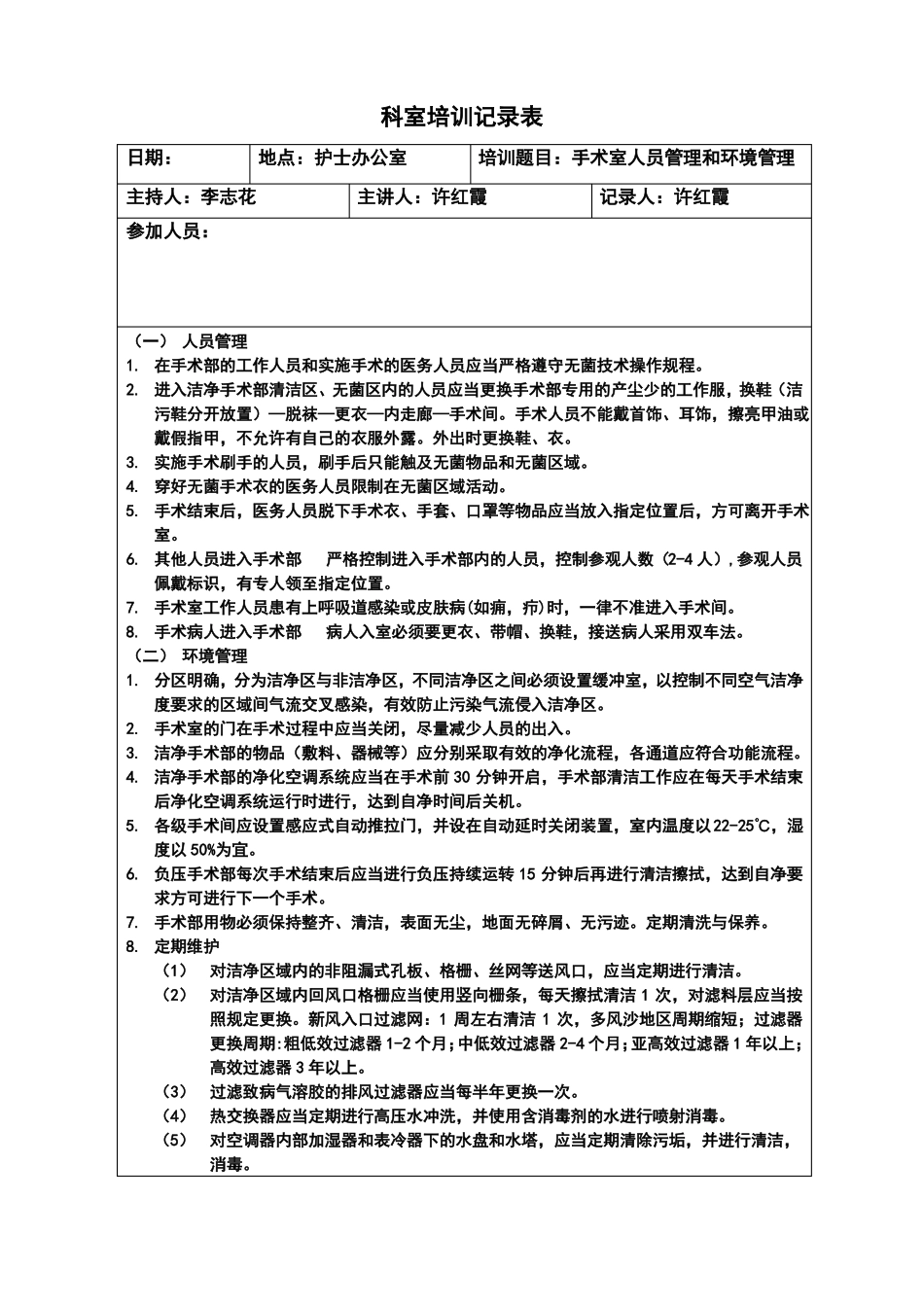 医院感染培训记录_第3页