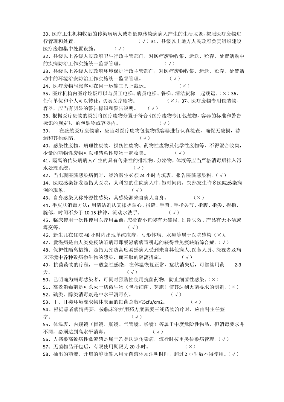 医院感染知识考试复习题_第3页