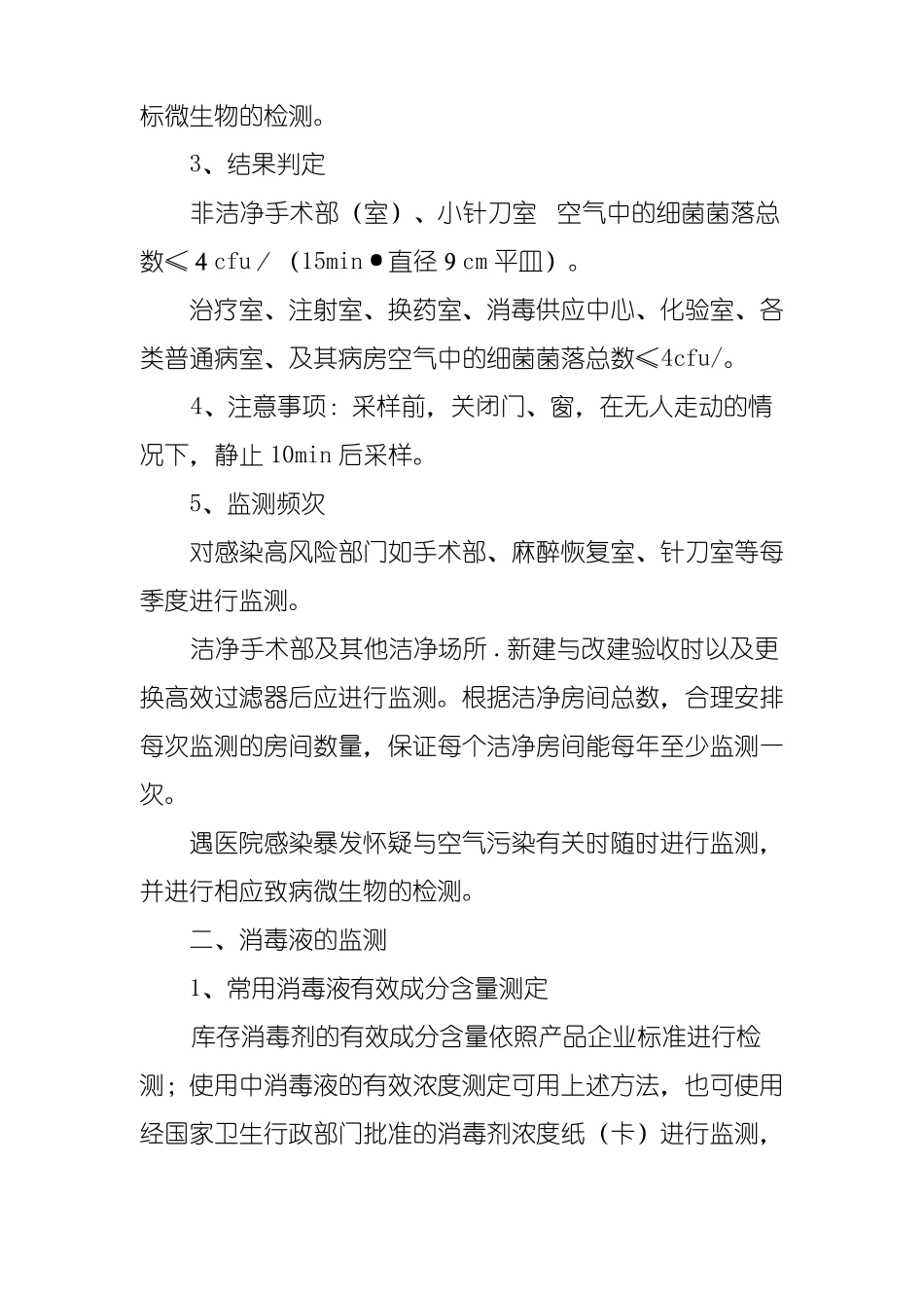 医院感染监测工作计划_第2页