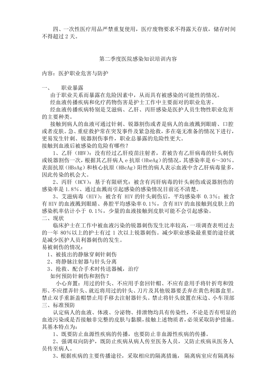 医院感染知识培训内容_第2页