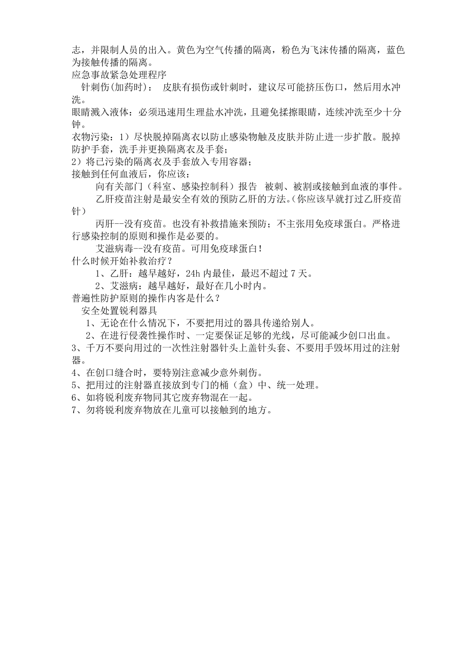 医院感染知识培训内容_第3页