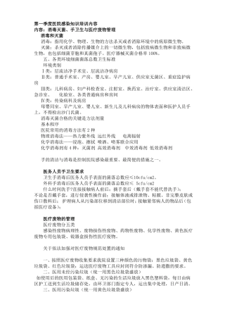 医院感染知识培训内容