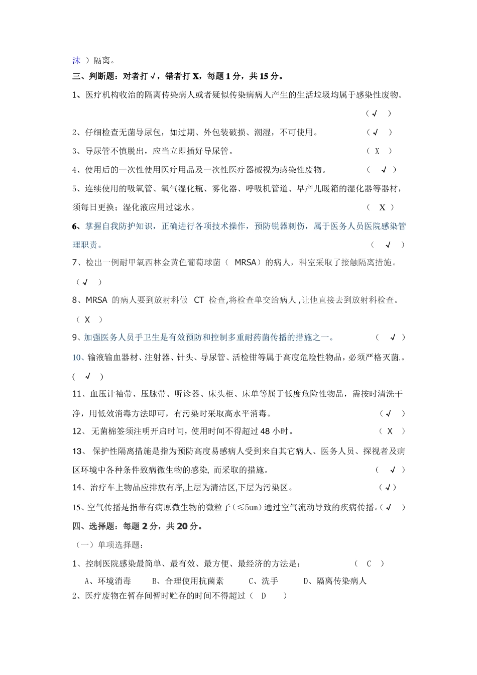 医院感染知识考试试题及答案_第2页