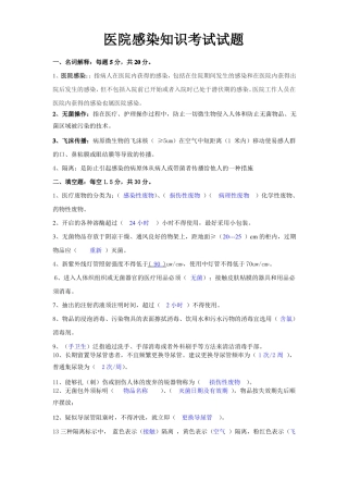 医院感染知识考试试题及答案