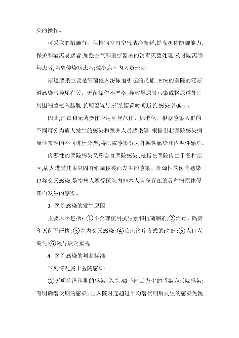 医院感染管理制度_第2页