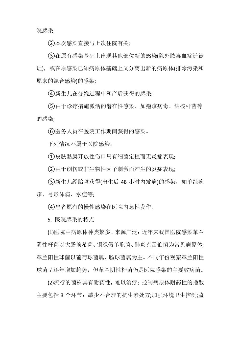 医院感染管理制度_第3页