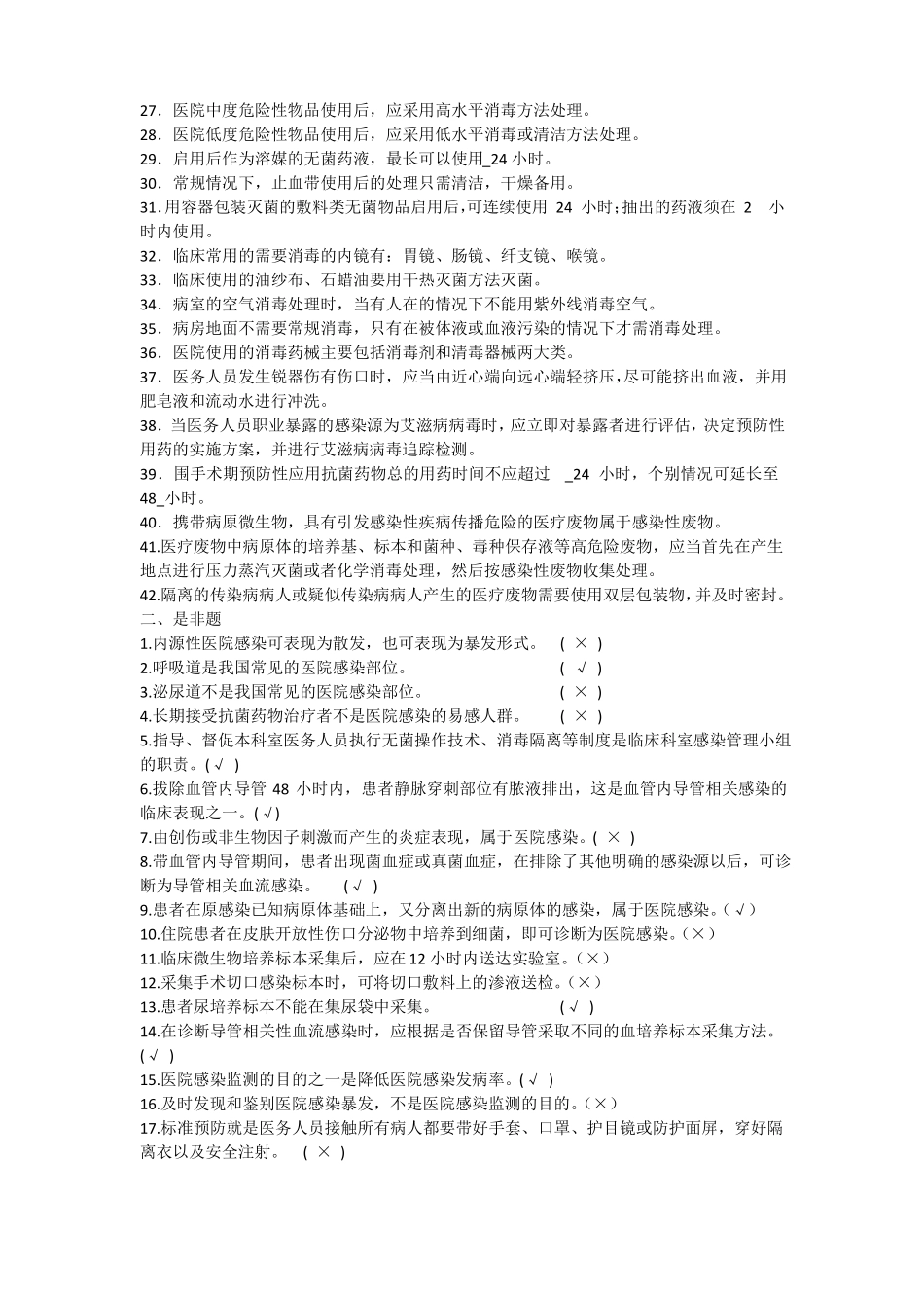 医院感染管理三基训练题_第2页
